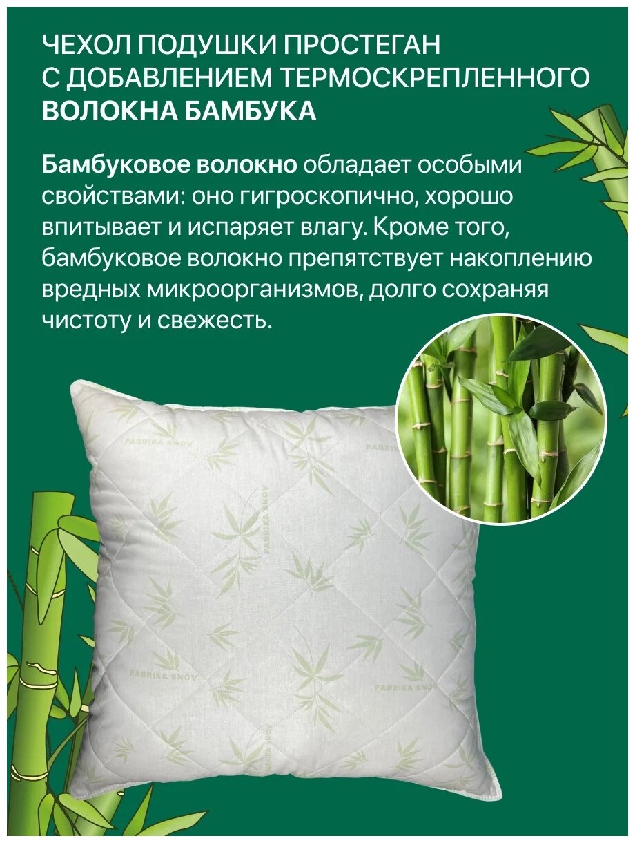 Подушка Хлопок&Бамбук 50 x 70, с волокнами бамбука, стеганая - фотография № 3