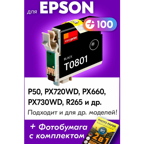 Картридж для Epson T0801, Epson Stylus Photo P50, PX720WD, R265, R285, R360, RX560, PX659 и др. с чернилами черный новый заправляемый