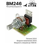 Регулятор мощности 1000Вт (4,5А)/ 220В, BM246 (готовый модуль) - изображение