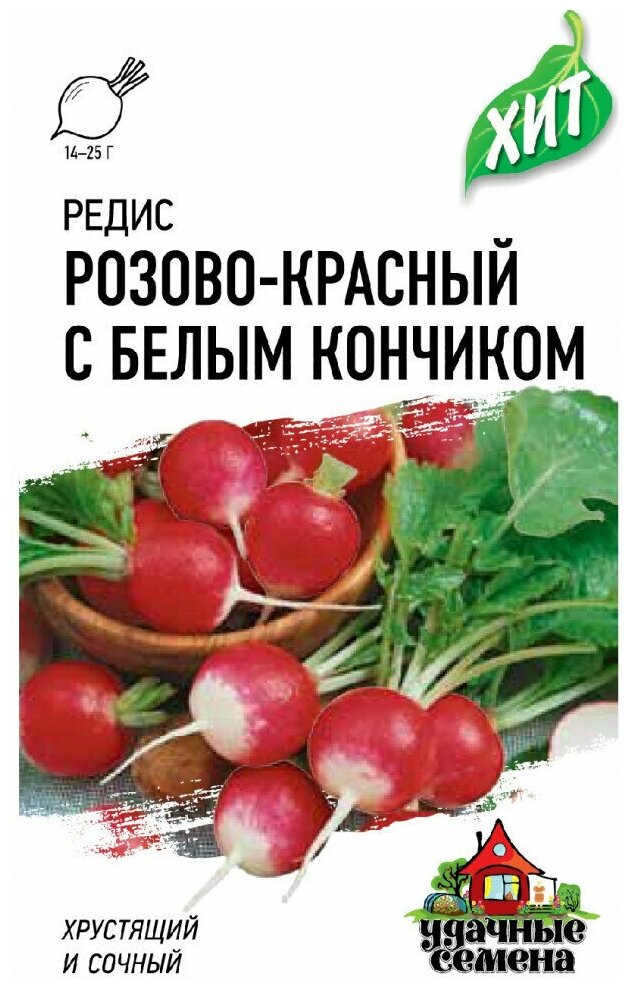 Семена Удачные семена Редис Розово-красный с белым кончиком 2 грамма