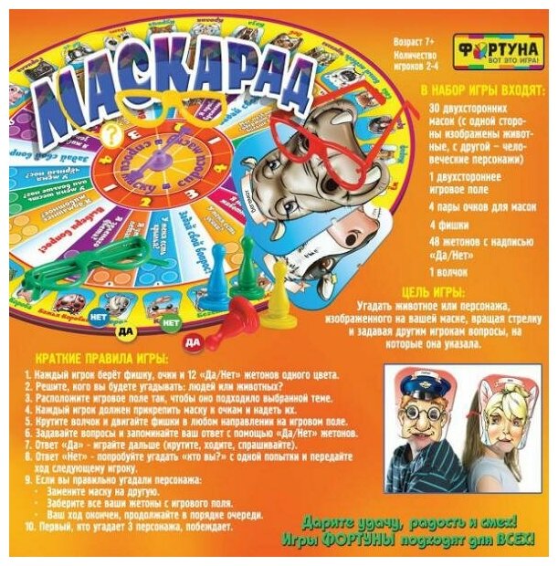 Настольная семейная игра "МАСКАРАД" (Ф85511) Фортуна - фото №5