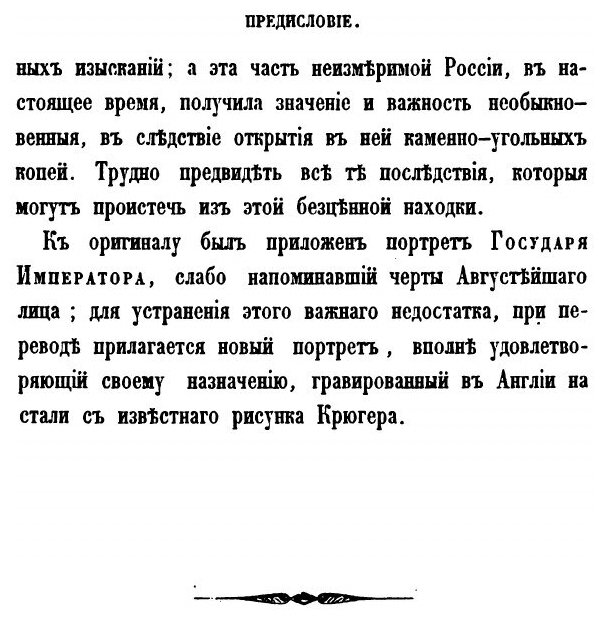 Книга Путешествие в Южную Россию и Крым через Венгрию, Валахию и Молдавию. Совершенное ... - фото №4