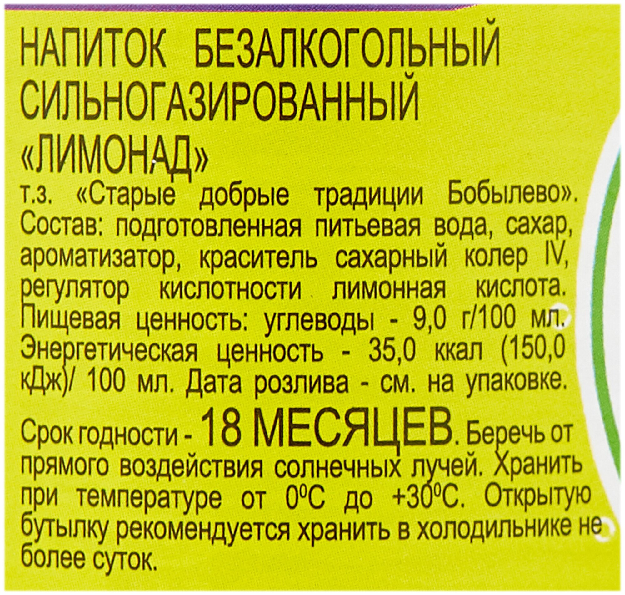 Напиток безалкогольный сильногазированный Старые добрые традиции стекло лимонад 0,5л - фотография № 3