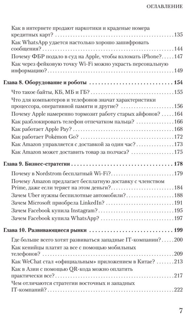 В одно касание. Бизнес-стратегии Google, Apple, Facebook, Amazon и других корпораций - фото №2