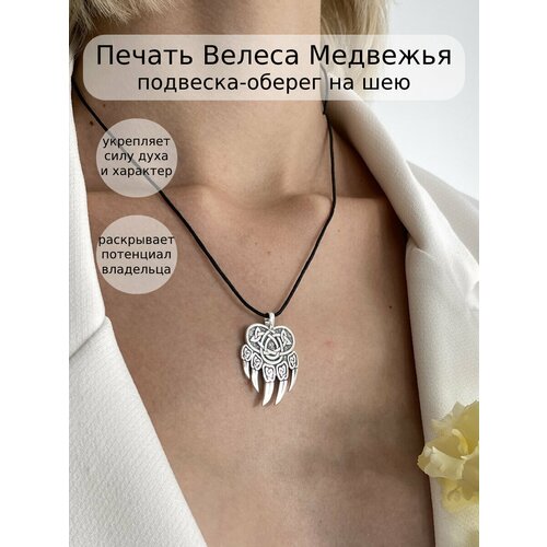 Славянский оберег, подвеска BEREGY, серебро, 925 проба, чернение славянский оберег подвеска малахит рожаница серебро 925 проба чернение