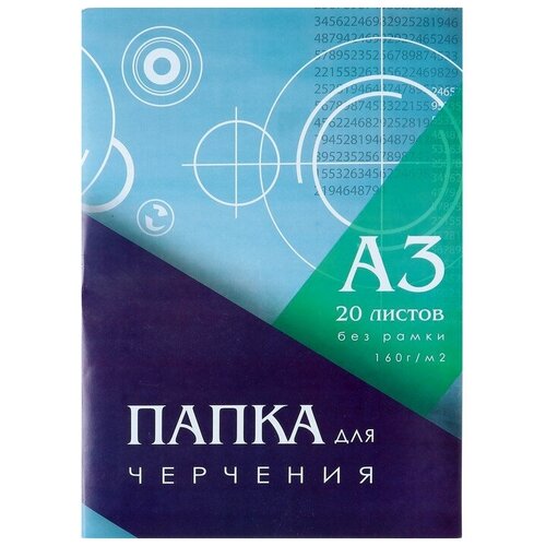 белый A3 42 см 29.7 см 160 г/м² папка для черчения а3 297 420мм 20 листов без рамки блок 160г м2 1 шт