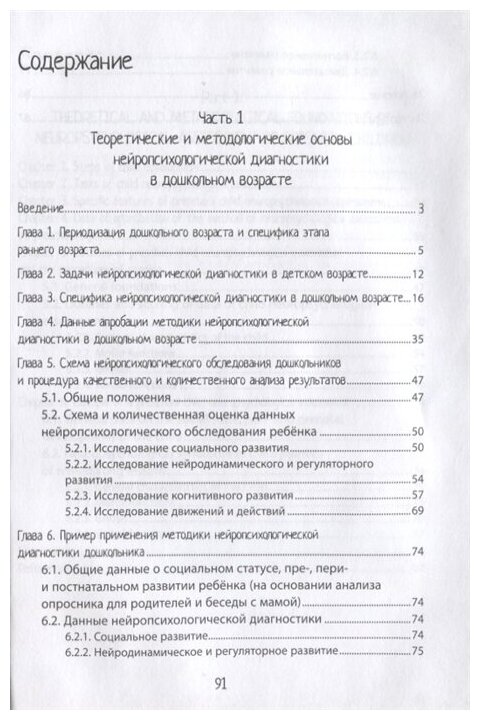 Нейропсихологическая диагностика детей дошкольного возраста - фото №5