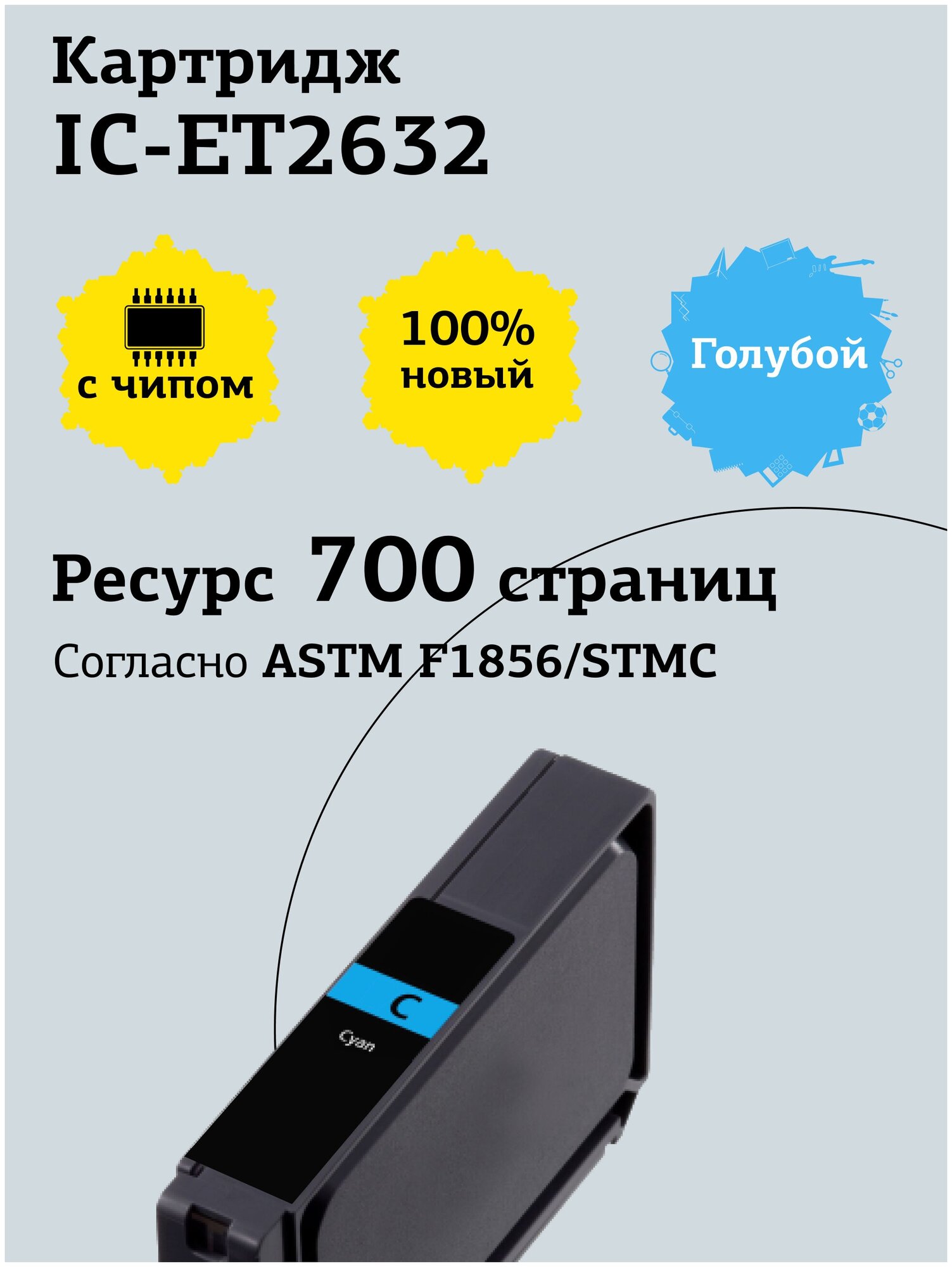 Картридж T2 IC-ET2632 для Epson Expression Premium XP-600/605/700/800, голубой, с чипом - фото №3