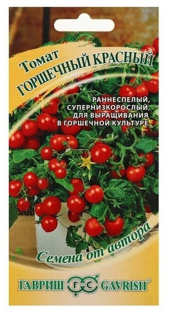 Гавриш Семена Томат "Горшечный красный" раннеспелый 0.05 г