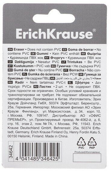 ErichKrause Набор ластиков 2 штуки Erich Krause, SENSOR Black & White, 50 х 18 х 23 мм, мягкие, гипоаллергенные, в блистере