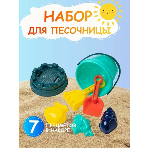 Набор для песочницы, игрушки для пляжа, ведро с формочками лопаткой и граблями