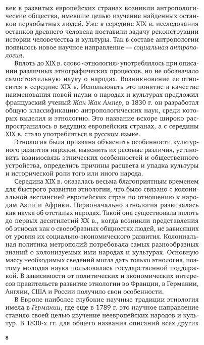 География народов и религий Учебник и практикум для СПО - фото №9