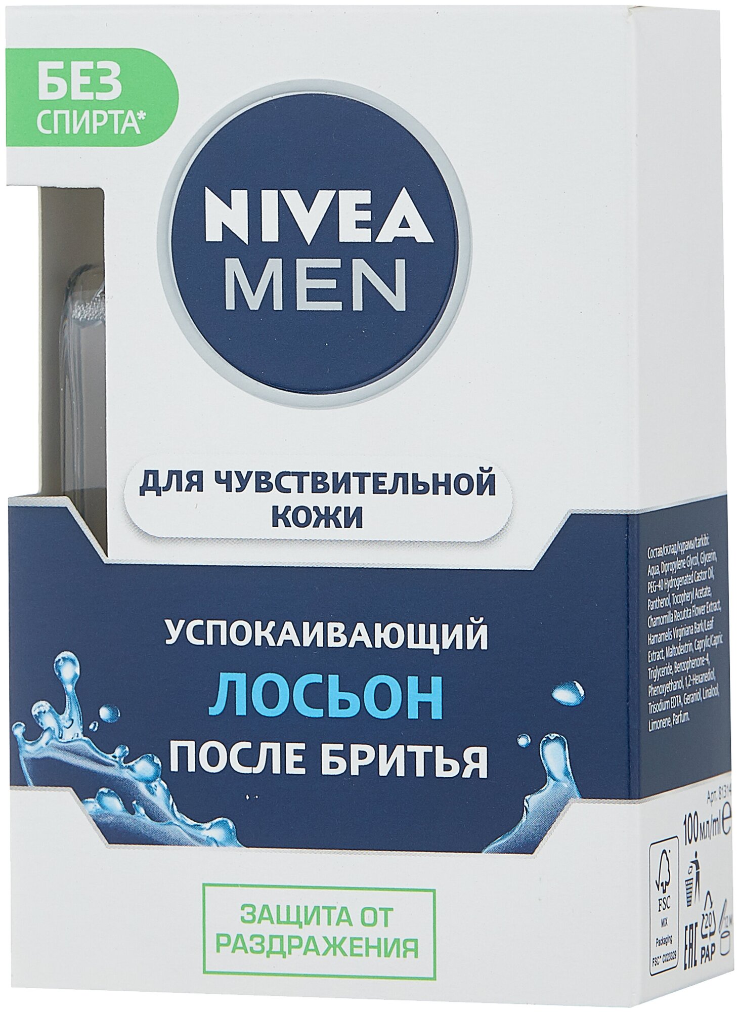 Лосьон после бритья успокаивающий Nivea Men для чувствительной кожи, без содержания спирта, 100 мл. - фотография № 7