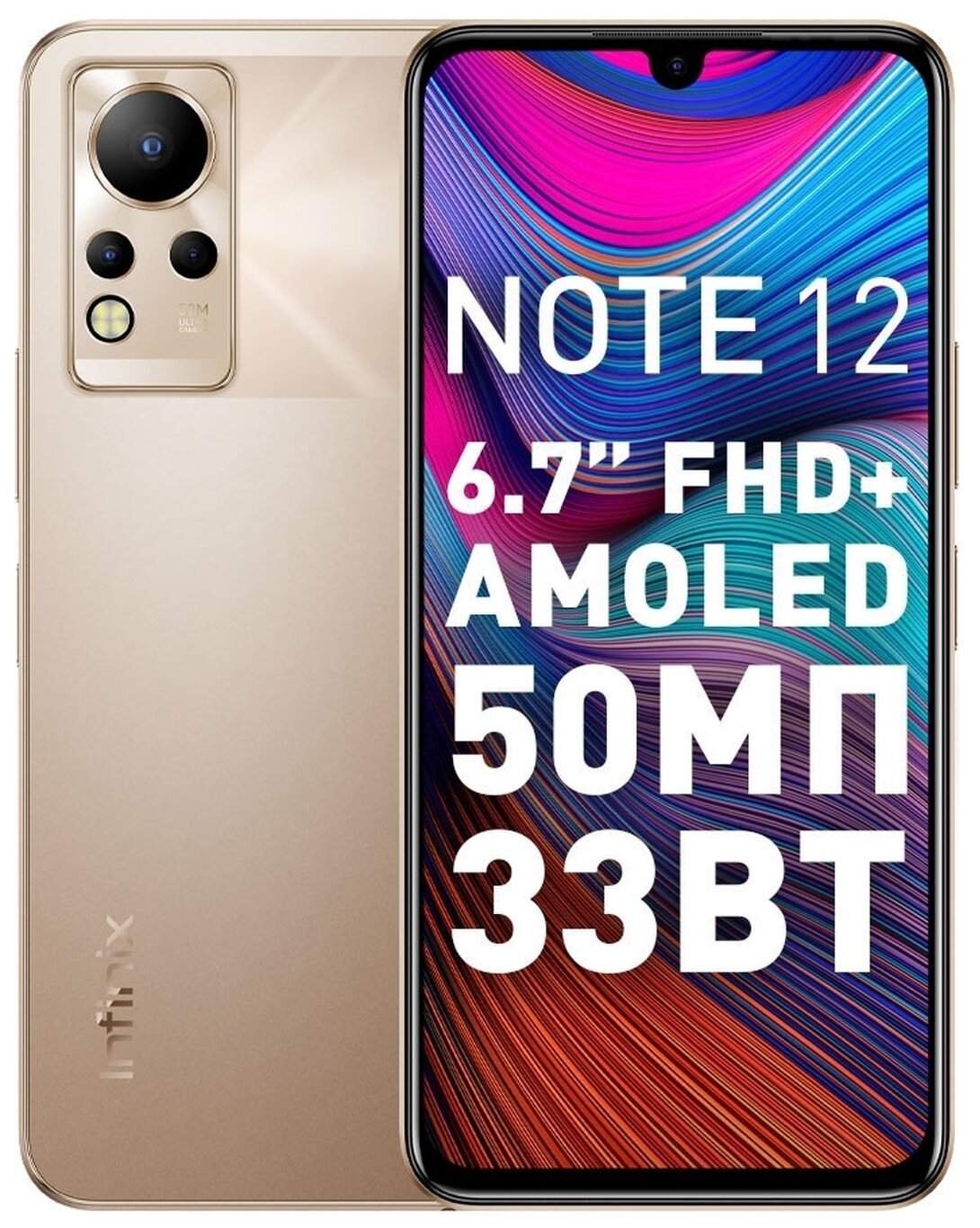 Смартфон INFINIX NOTE 12 6/128GB Золотой