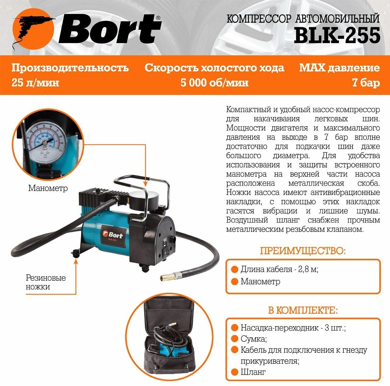 Автомобильный компрессор Bort BLK-255 25 л/мин 7 атм