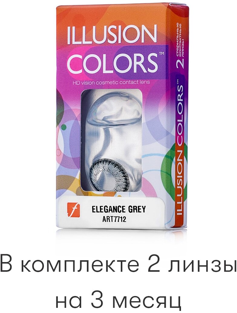 Цветные контактные линзы ILLUSION colors ELEGANCE grey -3,5