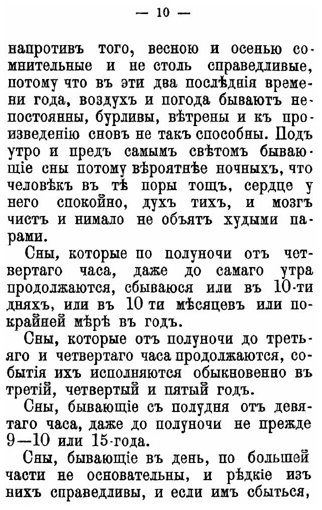 Книга Миллион Двести тысяч Снов текст - фото №7