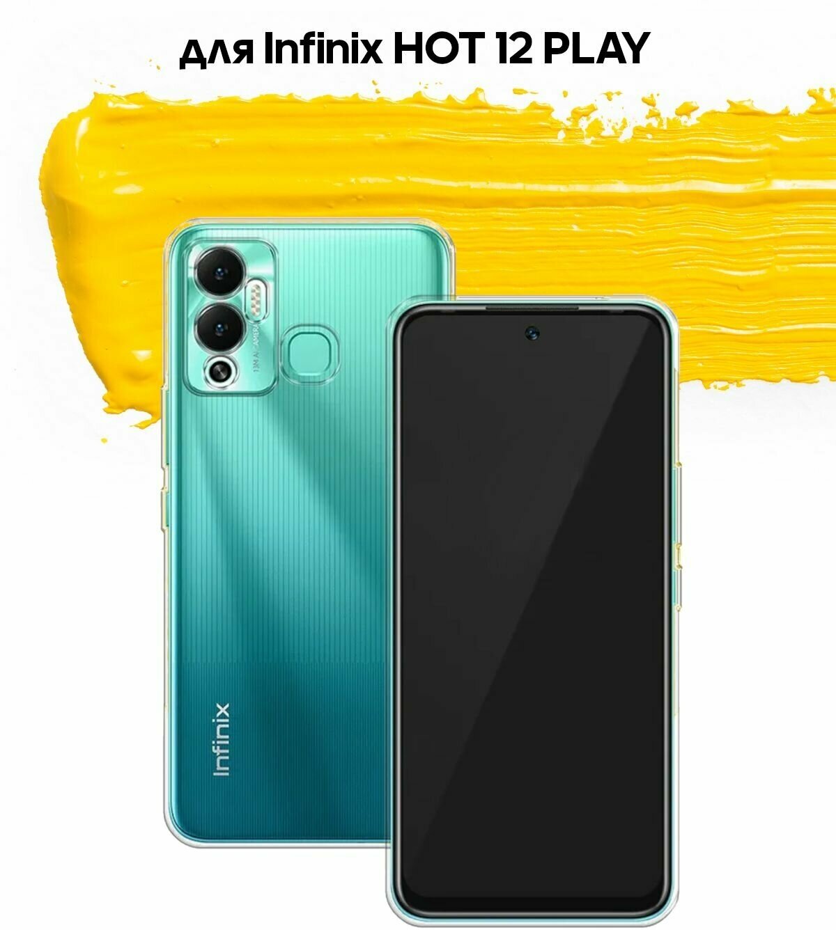 Чехол для Infinix Hot 12 Play / чехол на инфиникс хот 12 плей с защитой камеры прозрачный