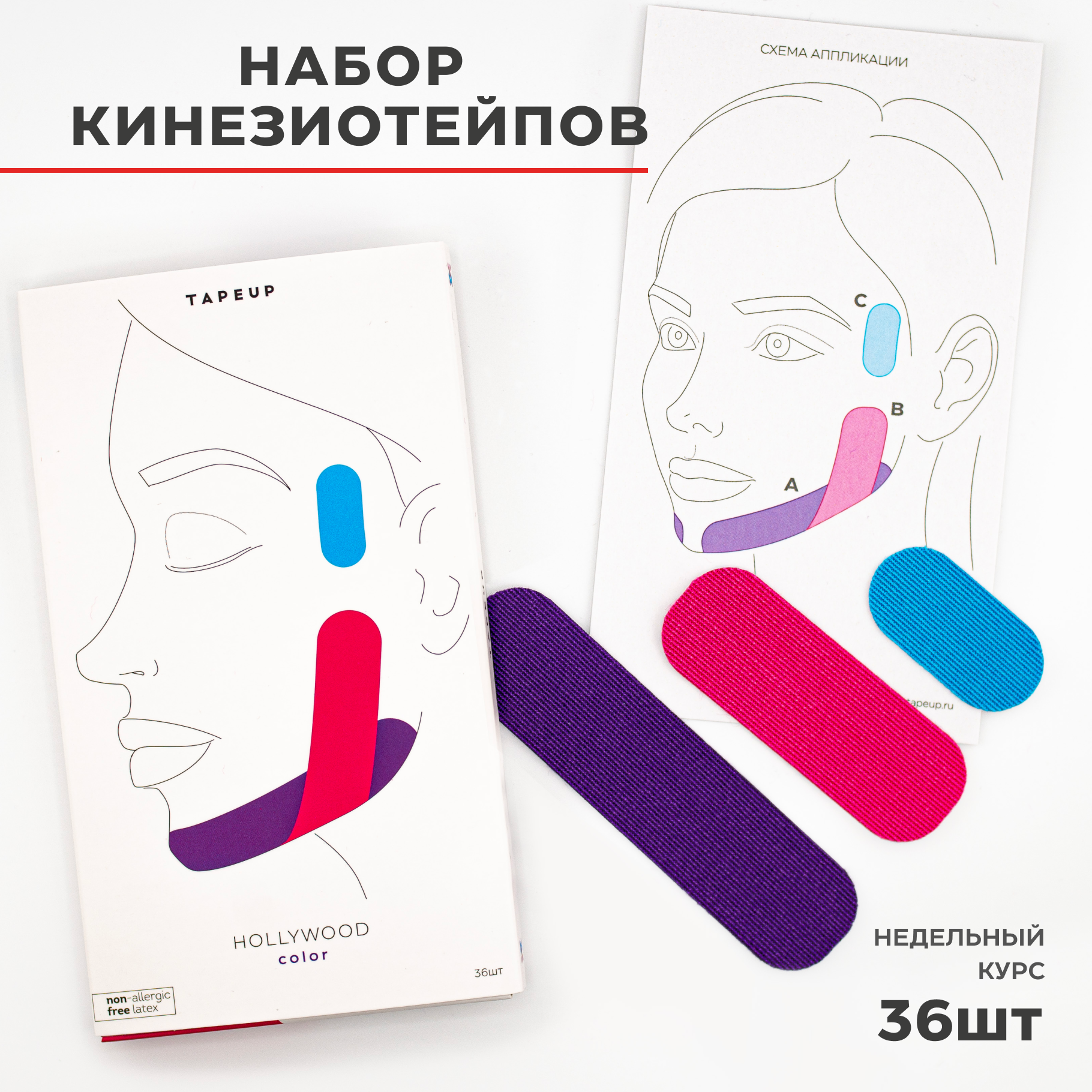 TAPEUP HOLLYWOOD COLOR / Преднарезанные кинезио тейпы для лица готовые к аппликации/ против морщин и отеков