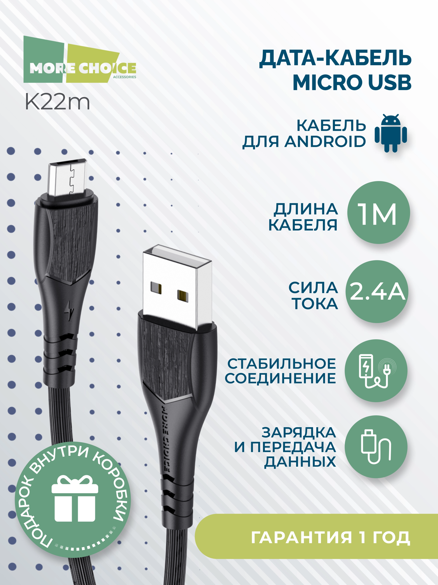 Дата-кабель USB 2.4A для micro USB More choice K22m TPE 1м Black