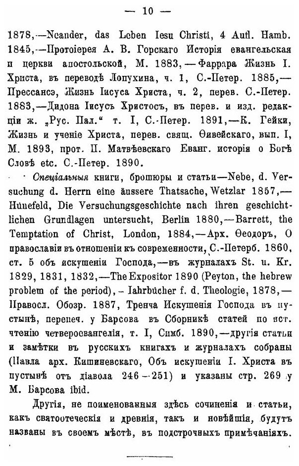 Книга Искушения Господа нашего Иисуса Христа - фото №7