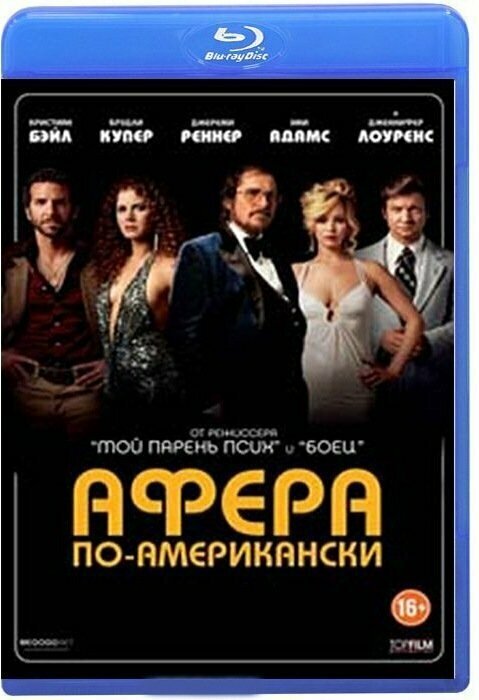 Афера по американски (Blu-ray)