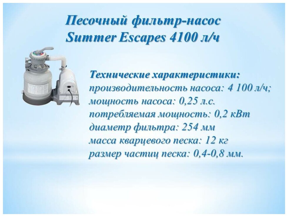 Песочный фильтр-насос Summer Escapes 4100 л/ч - фотография № 2