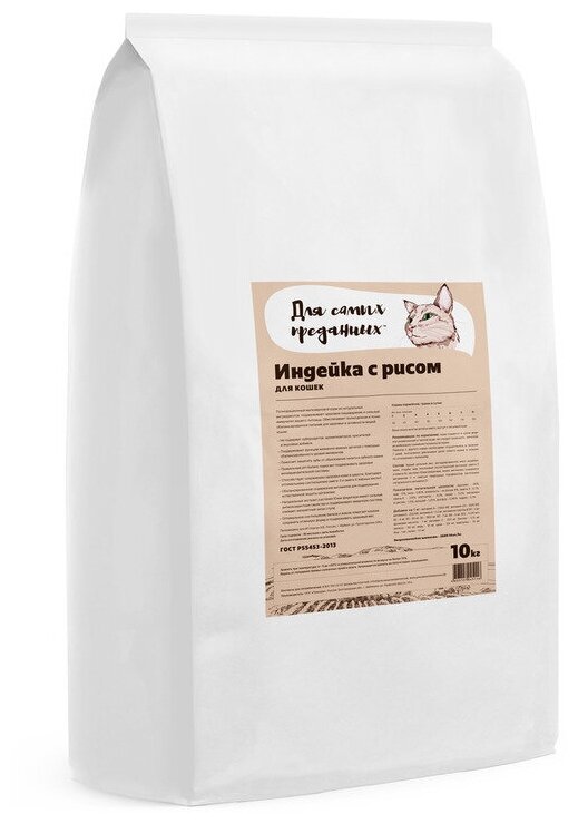 Для самых преданных корм д/кошек Индейка с рисом 10 кг