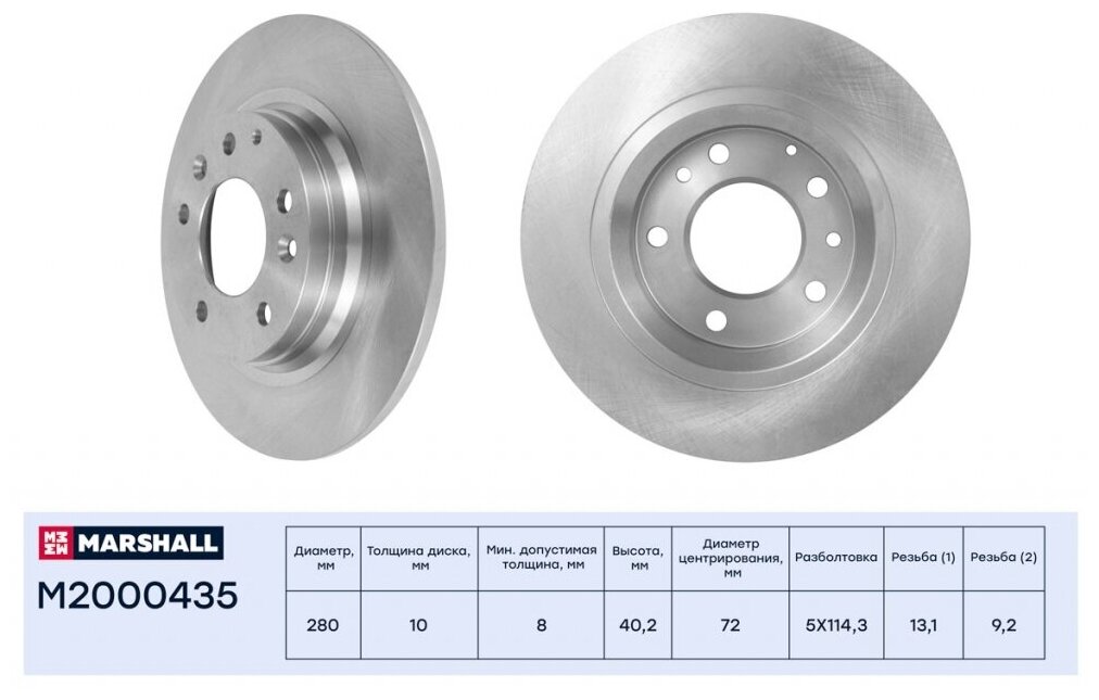 Тормозной диск задний Marshall M2000435 для Mazda 6 Mazda 626 Mazda 323 Mazda MX-5