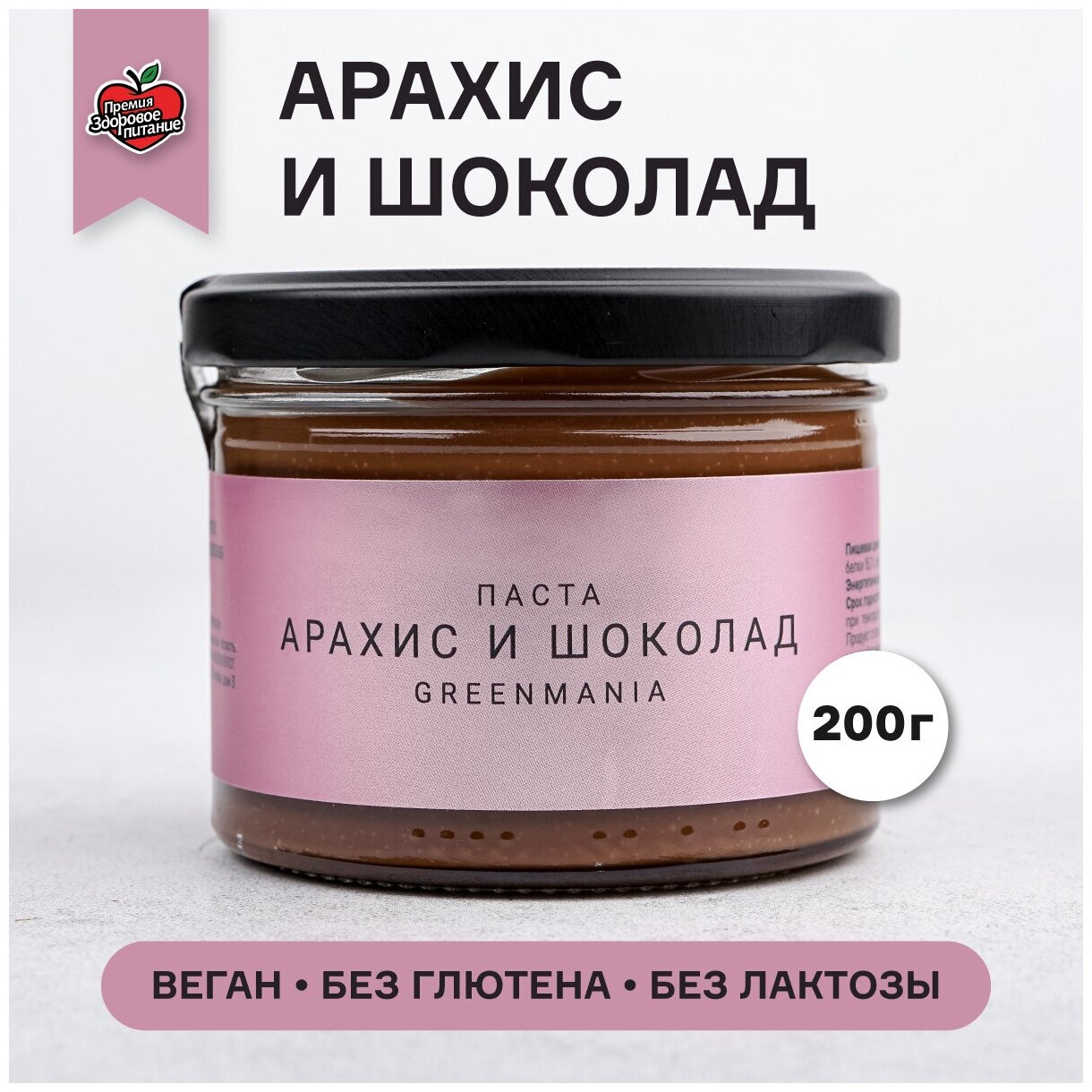 Паста арахис и шоколад 200 г Шоколадно-ореховая паста Полезный Постный Веган Продукт / Nilambari