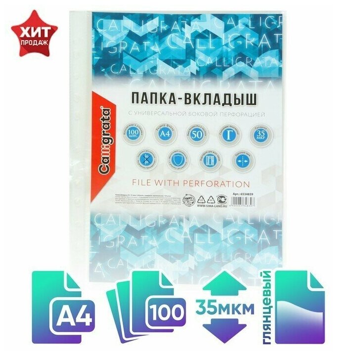 фото Файл-вкладыш А4, 35 мкм, глянцевый, вертикальный, 100 штук