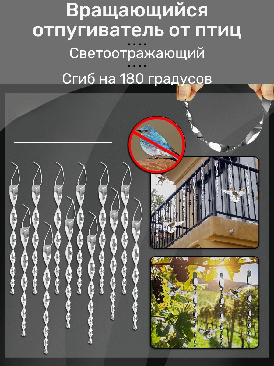 Отпугиватель птиц вращающийся стержень. Отражающее спиральное устройство для сада, огорода и дома. Защита растений от вредителей. - фотография № 2
