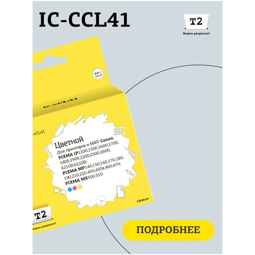 Картридж T2 IC-CCL41, 312 стр, многоцветный