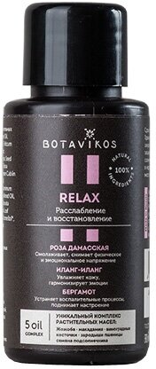 Масло для тела "Relax", мини формат Botavikos 50 мл