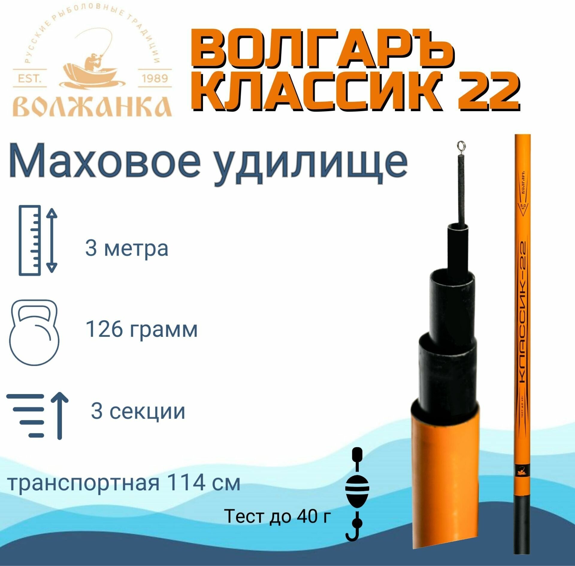 Удилище маховое без колец "Волгаръ Классик-22" 3.0м (3 секции) тест до 40гр (композит), удочка бюджетная поплавочная Волжанка