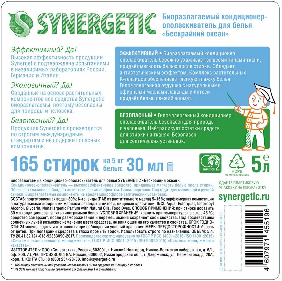 SYNERGETIC кондиционер для белья «Бескрайний океан» 5л - фото №5