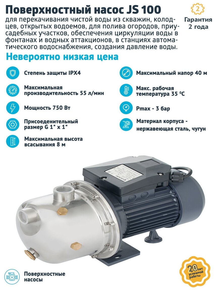 Насос центробежный UNIPUMP JS 100 - 0,75 кВт (однофазный, Hmax 40 м, Qmax 55 л/мин)