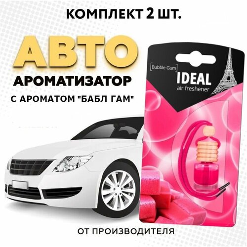 Ароматизатор для автомобиля iDEAL, вонючка с ароматом автопарфюма "Бабл гам", 2 шт в машину (пахучка в подарок)