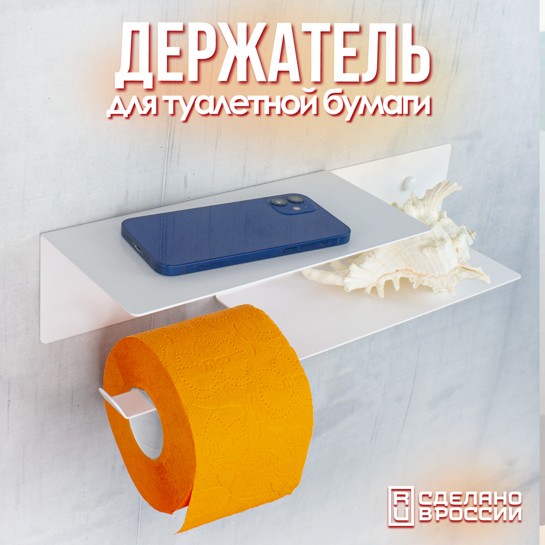 Держатель для туалетной бумаги lz-m "King", металл, белый, с полкой, 40х12х10 см