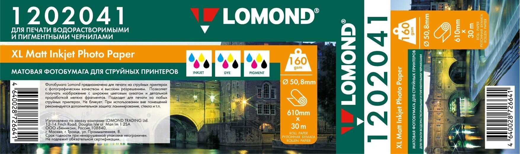 Бумага Lomond 24"(A1) (610мм-30м) 1202041 160г/м2, белый - фото №2