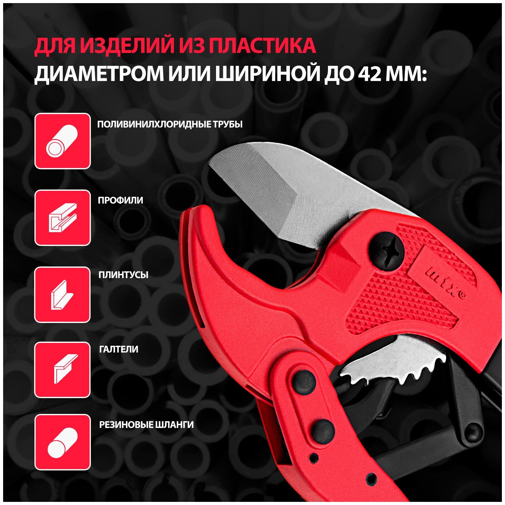 Ножницы для резки изделий из пластика Matrix диаметр до 42 мм 784105