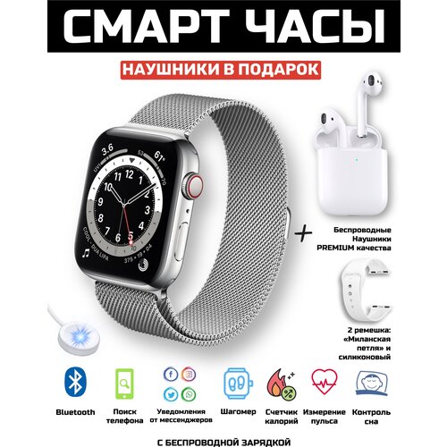 Смарт часы умные для детей и взрослых серебро с беспроводными наушниками 235000₽
