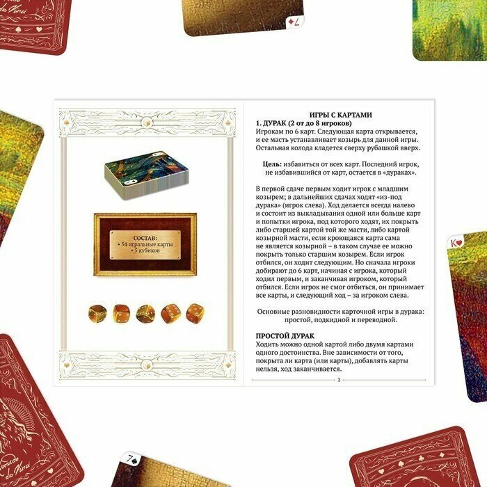 Подарочный набор 2 в 1 «Playing cards. Art collection», 54 карты, кубики - фотография № 7