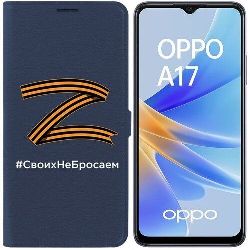 Чехол-книжка Krutoff Eco Book для Oppo A17 Z-Своих Не Бросаем (синий) чехол книжка krutoff eco book для realme c21 z своих не бросаем синий