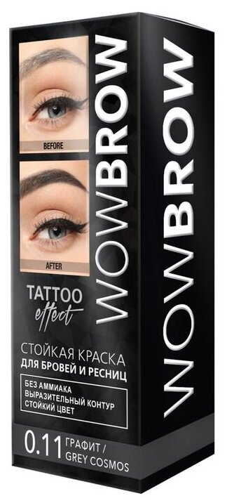 WOW Стойкая краска для бровей и ресниц с эффектом татуажа Wow Brow, тон 0.11 графит