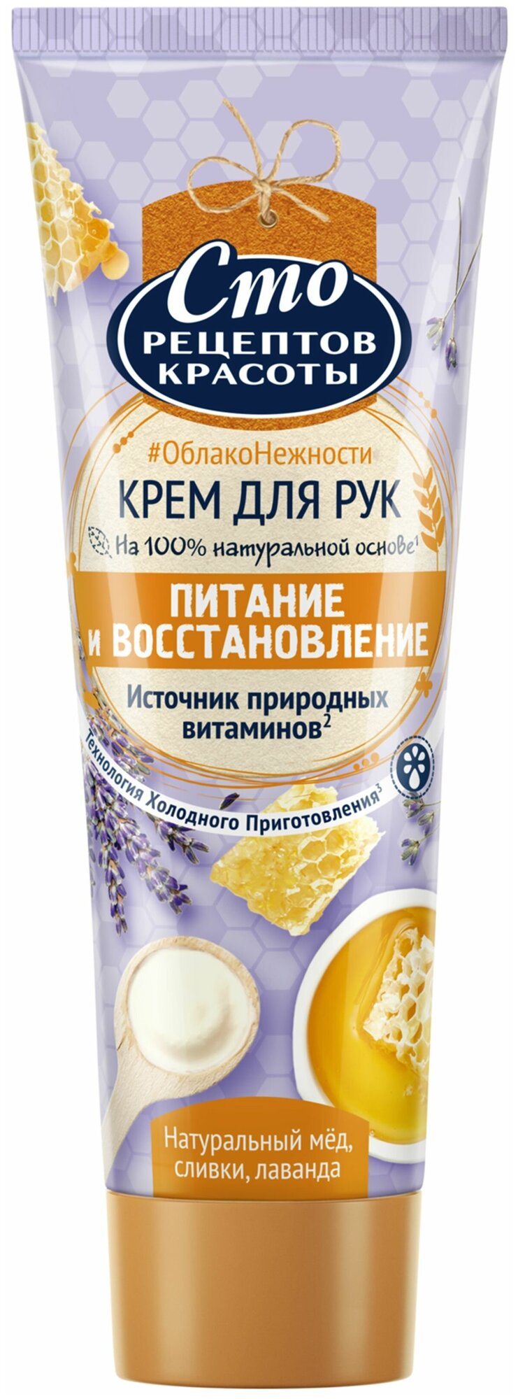 Крем для рук Сто рецептов красоты Питание с пчелиным воском 80 мл