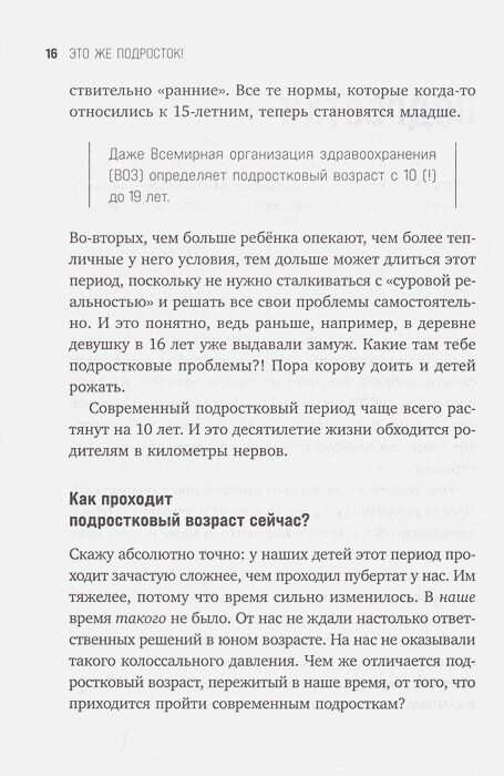 Это же подросток! Как жить и общаться с детьми, когда они взрослеют - фото №4