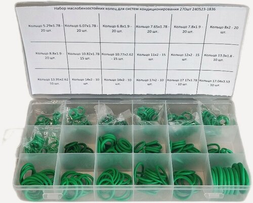 Изображение товара Набор маслобензостойких уплотнительных колец 270шт (зеленых) для систем кондиционирования
