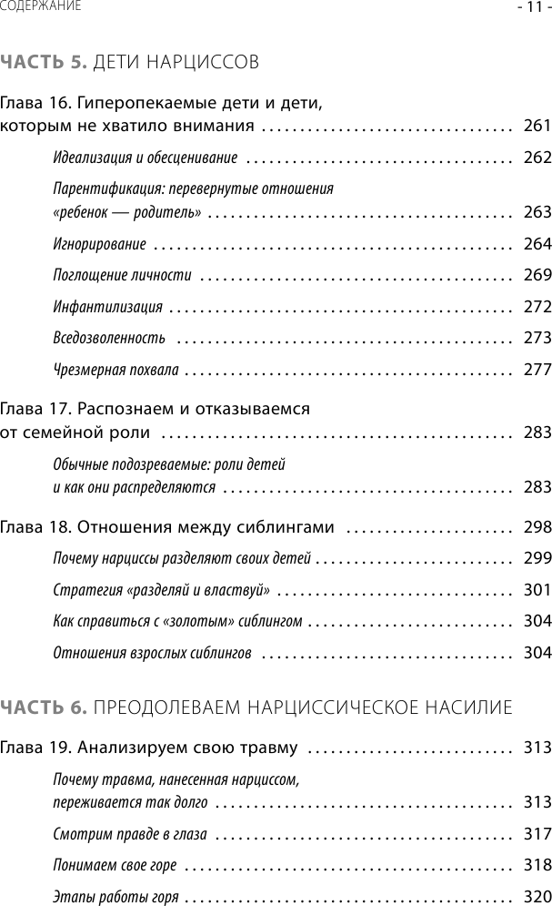 Нарцисс в вашей жизни. Как заявить о своих правах и восстановить личные границы. - фото №8