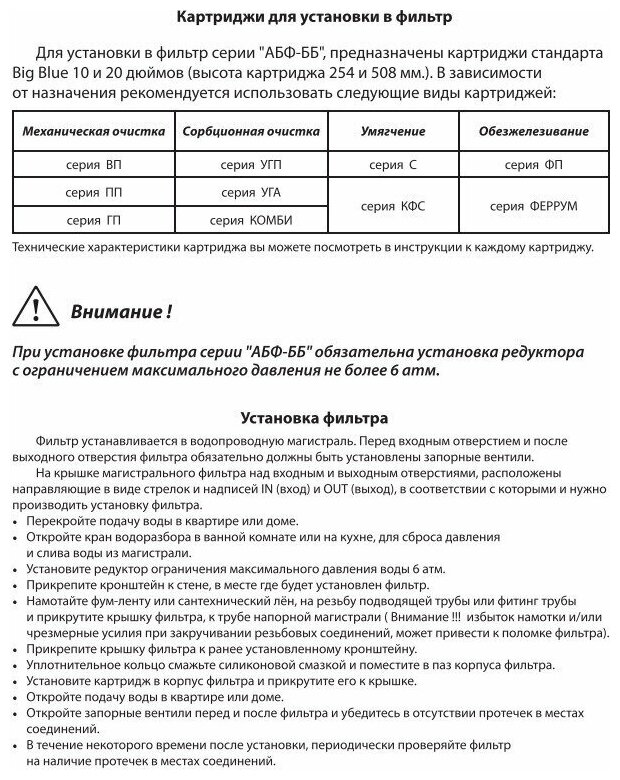 Фильтр магистральный встраиваемый Аквабрайт АБФ-20ББ-Л (33673)